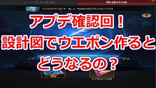 パズサバ配信380 – アプデ確認回！設計図でウエポン作るとどうなるの？ – Subtitles in English available