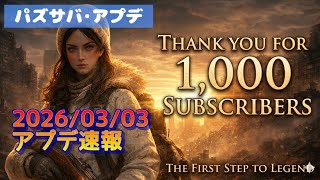 【パズサバ･アプデ】SRウェポン天井！アプデ速報だよ★【チャンネル登録者数1000人ありがとう】