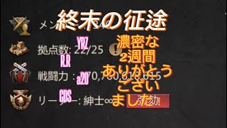 終末の征途 バーコイン #秘書秘書#パズサバ#終末の征途