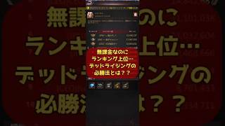【パズサバ･デッドライジング】無課金サブでも国内ランキング上位★【必勝法】