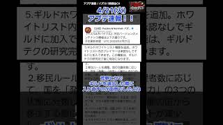 【パズサバ攻略】アプデ速報！移民ルールが変わります【2026/4/21】
