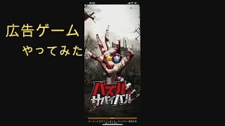 【パズル＆サバイバル】よく見る広告ゲームが面白いのかやってみた。