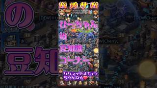 ひーちゃんの豆知識コーナー２ ミキティ勉強しました！他国の歴戦確認方法！！#ゲーム#パズサバ#攻略#歴戦#荒野