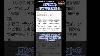 【パズサバ攻略】アプデ来た！！新英雄も来る！！！【2026/05/19】