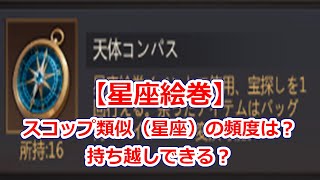 パズサバ配信407 – 【星座絵巻】スコップ類似(星座)の頻度は? – Subtitles in English available