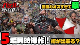 【パズサバ】世界初！？パズサバ5垢同時操作しちゃってる49歳おじさん 画面がカオスすぎて草ｗｗｗ【横視聴推奨】