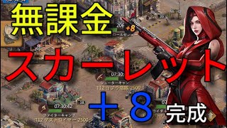 『パズサバ』  Puzzle and Survival 無課金でスカーレット+8完成しました　#パズサバ　#パズルアンドサバイバル　#無課金　#検証　#ゲーム　#pns
