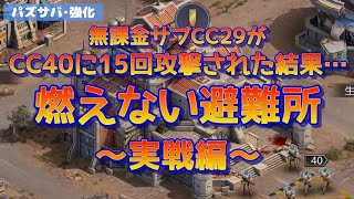 【パズサバ･強化】燃えない避難所は本当に強かった！理論上168回耐久！？