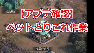 パズサバ配信429 – 【アプデ確認】ペットとりこれ作業 – Subtitles in English available